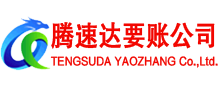 平度收账公司